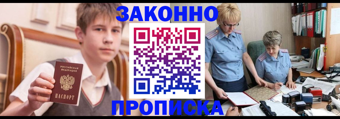 временная регистрация для школы в Обояни